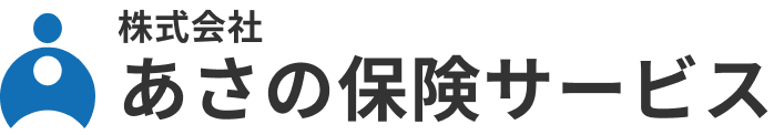 株式会社あさの保険サービス